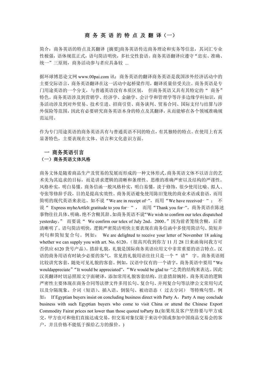 商务英语特点及语言特色.doc_第1页