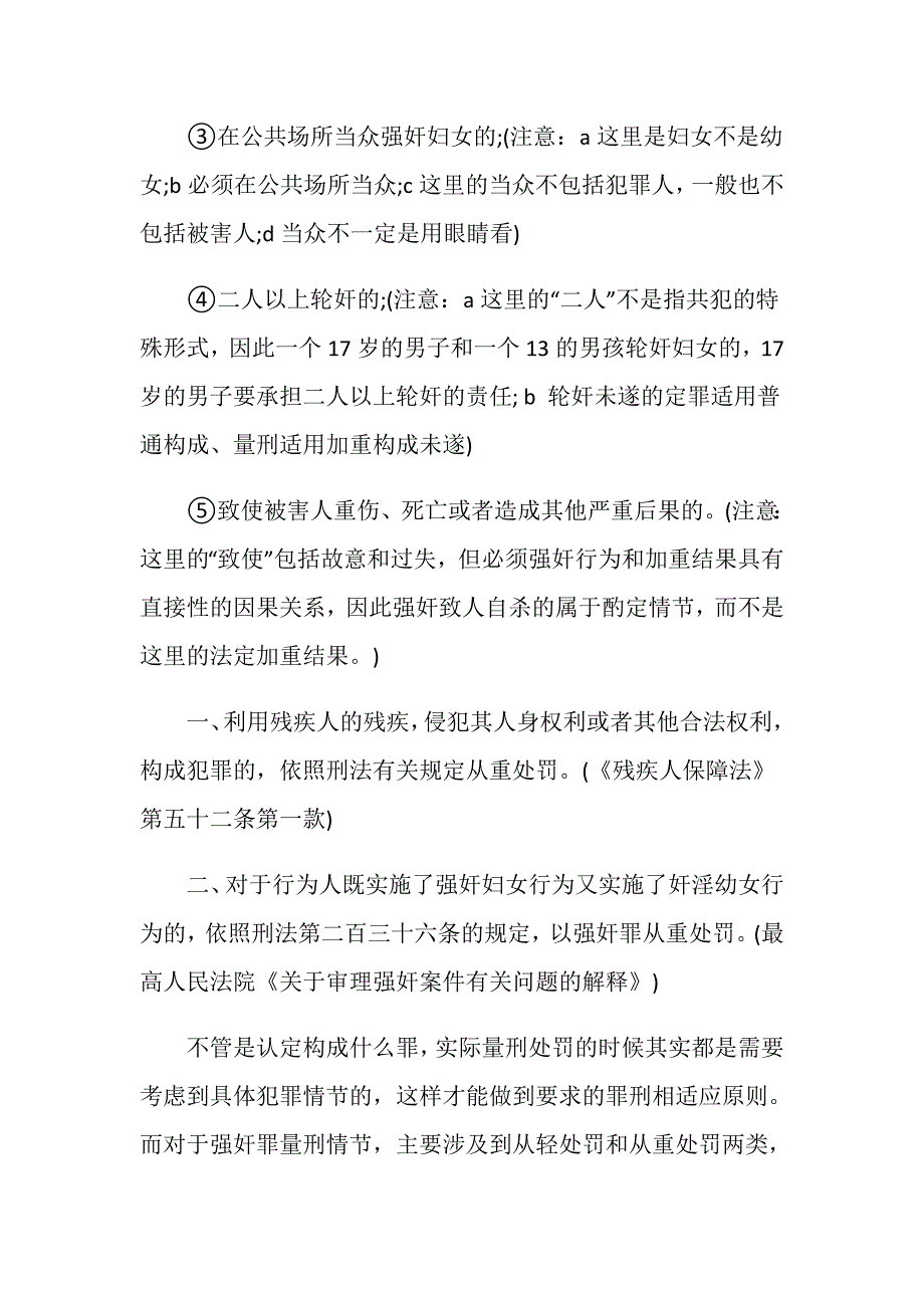 强奸罪量刑情节中从轻处罚有哪些_第3页