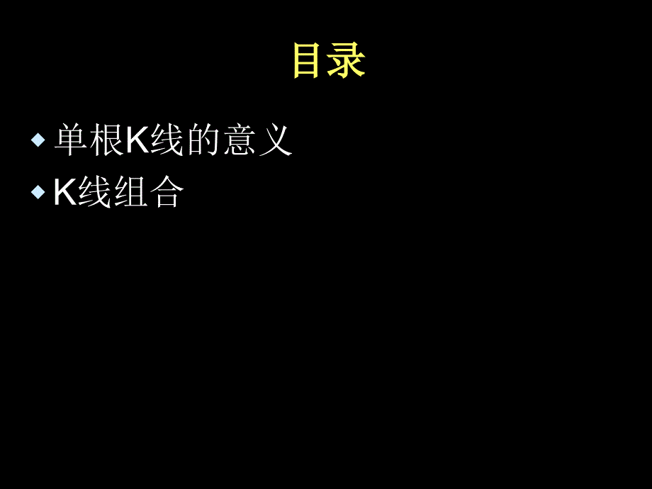 股票k线图入门图解84270_第2页