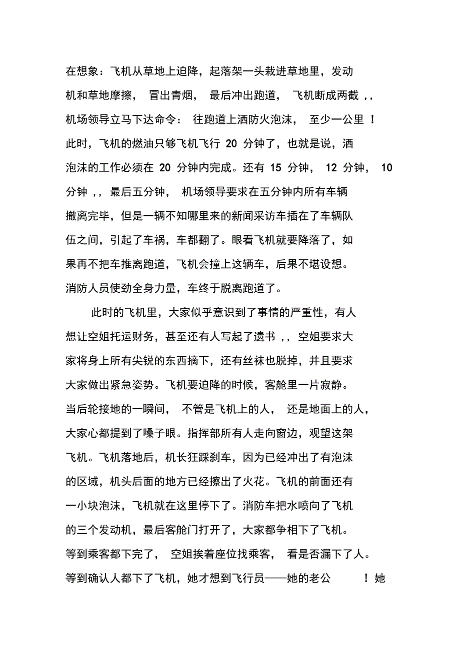 紧急迫降观后感_第3页