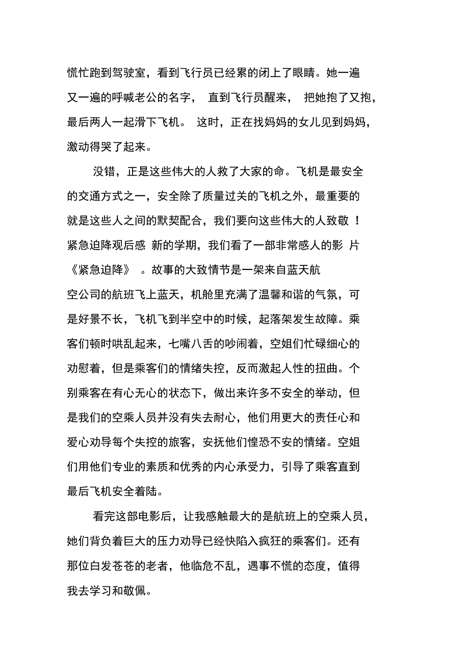 紧急迫降观后感_第4页