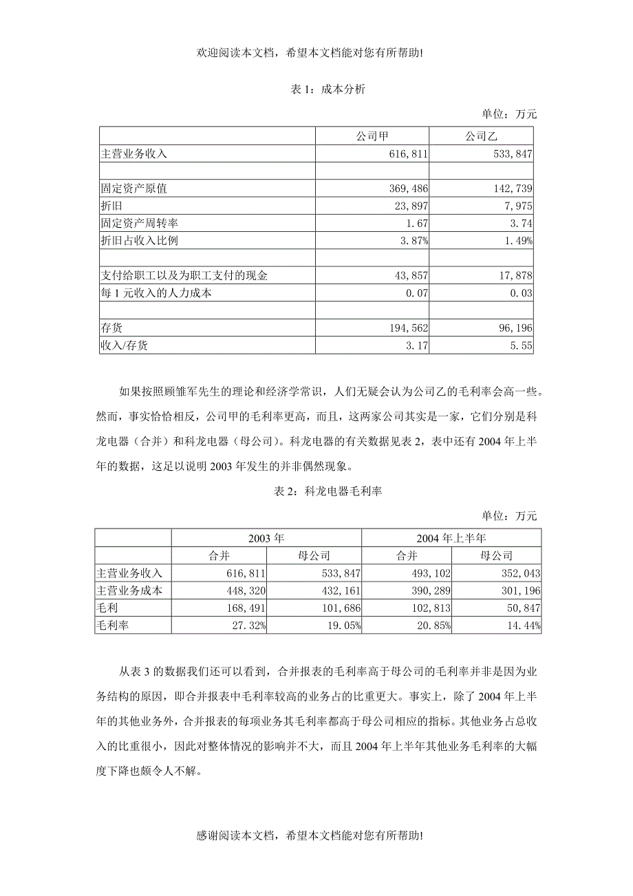 科龙电器难解的成本之迷_第2页