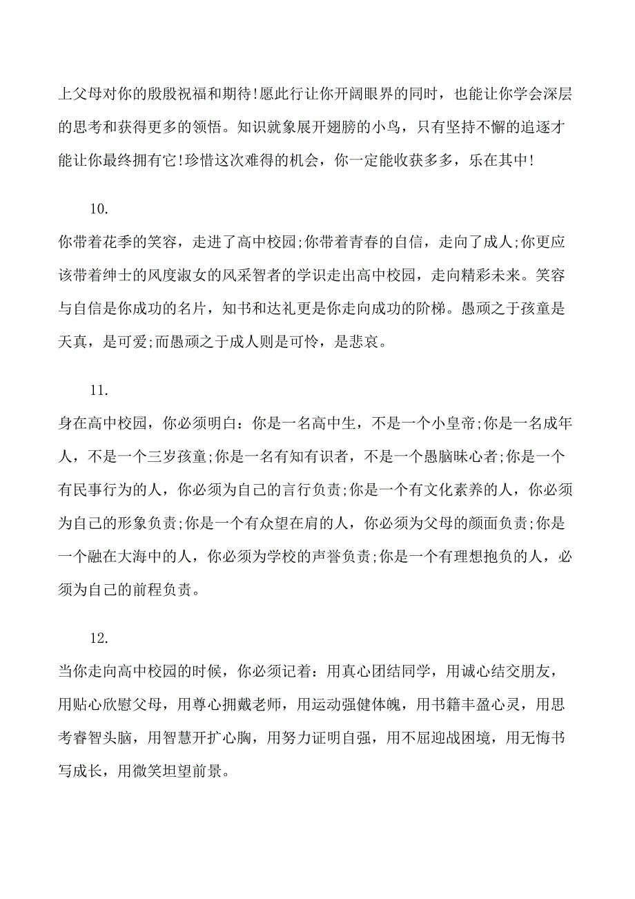 高中生期末家长评语期望_第3页