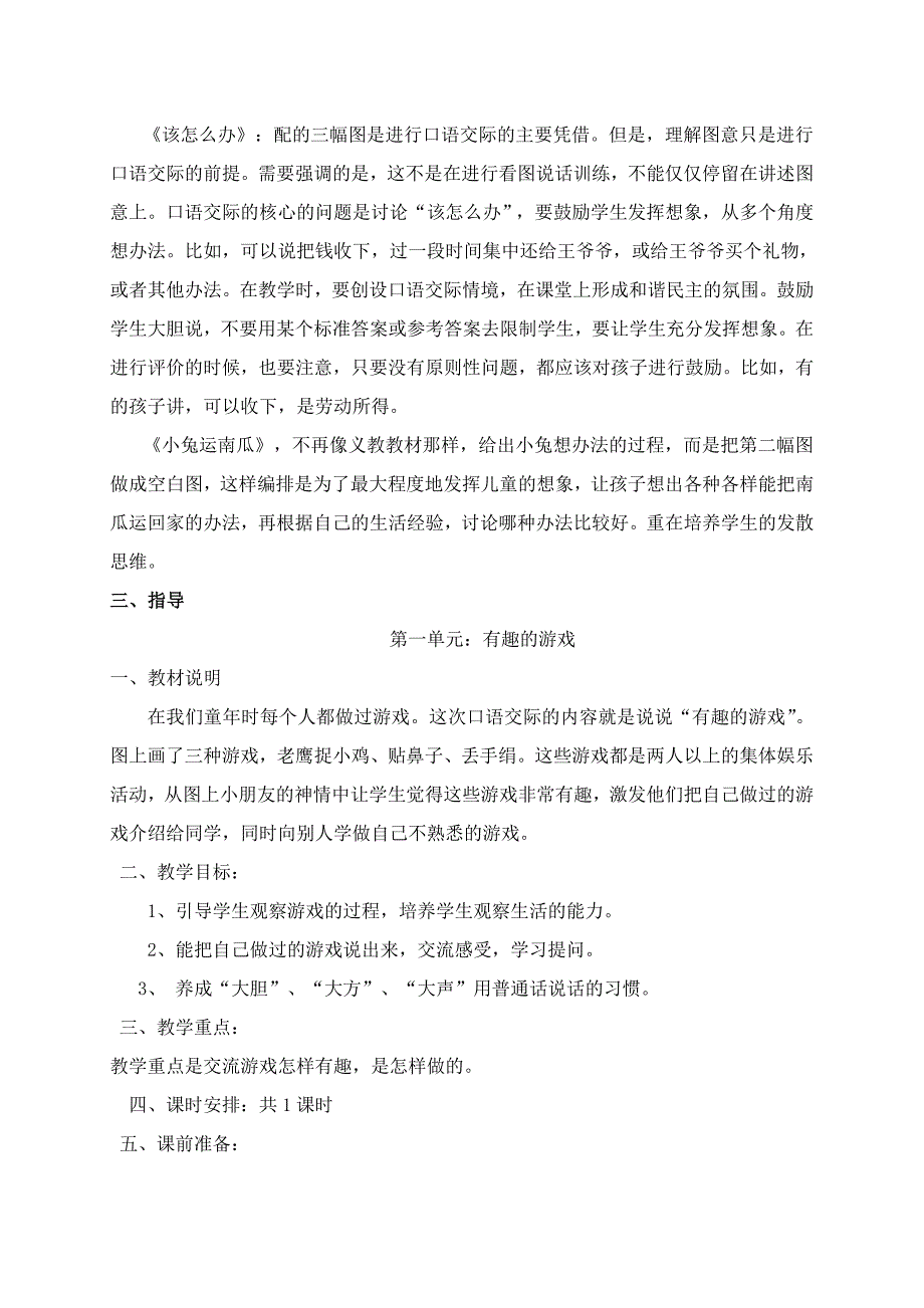 一年级教材梳理——专项部分口语交际 .doc_第2页