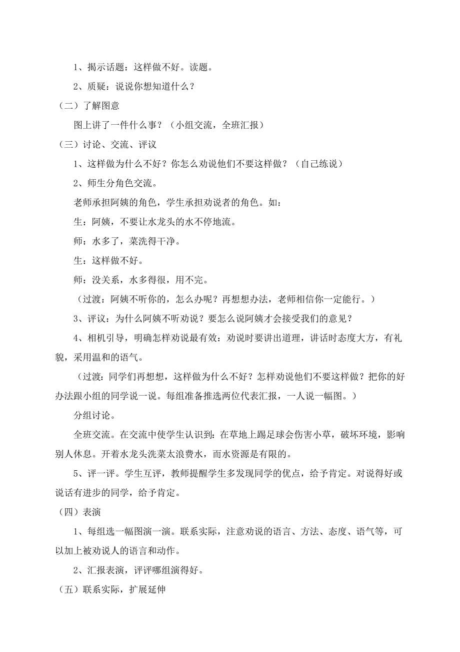 一年级教材梳理——专项部分口语交际 .doc_第5页