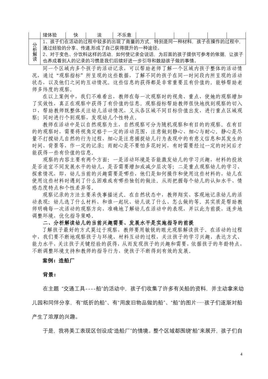 区域活动中教师指导策略的实践研究_第4页