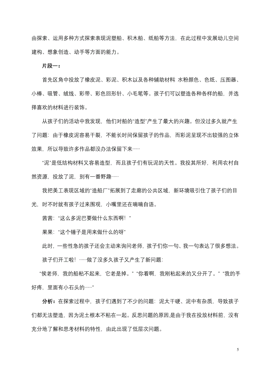 区域活动中教师指导策略的实践研究_第5页