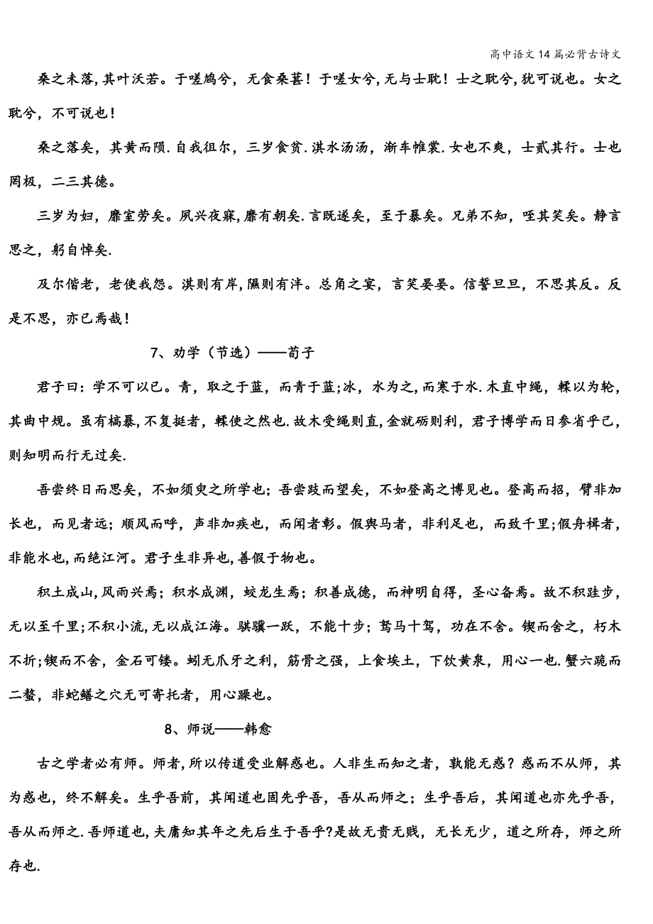 高中语文14篇必背古诗文.doc_第2页