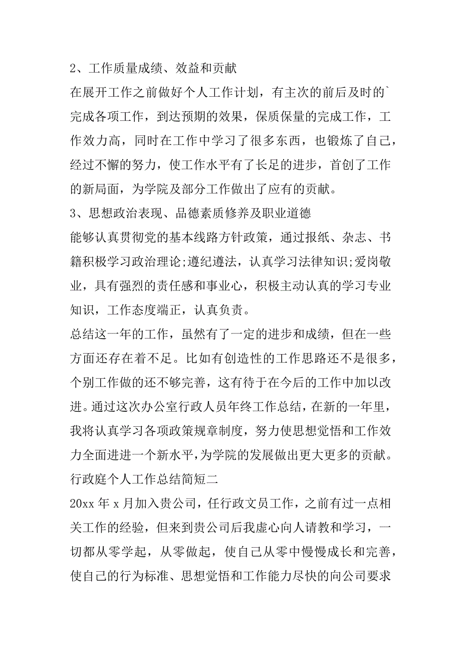 2023年年行政庭个人工作总结简短8篇（全文完整）_第3页