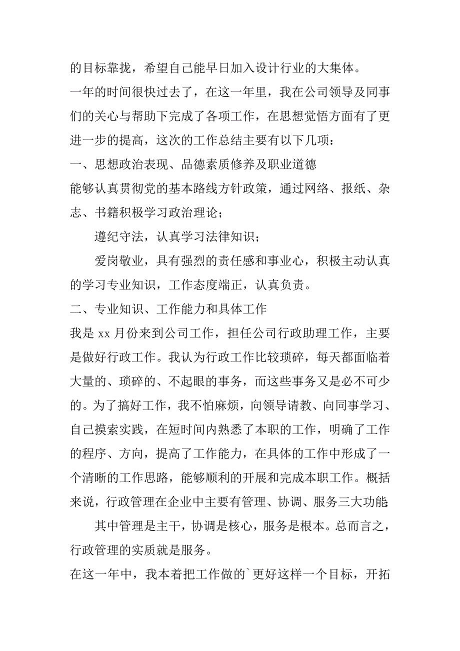 2023年年行政庭个人工作总结简短8篇（全文完整）_第4页