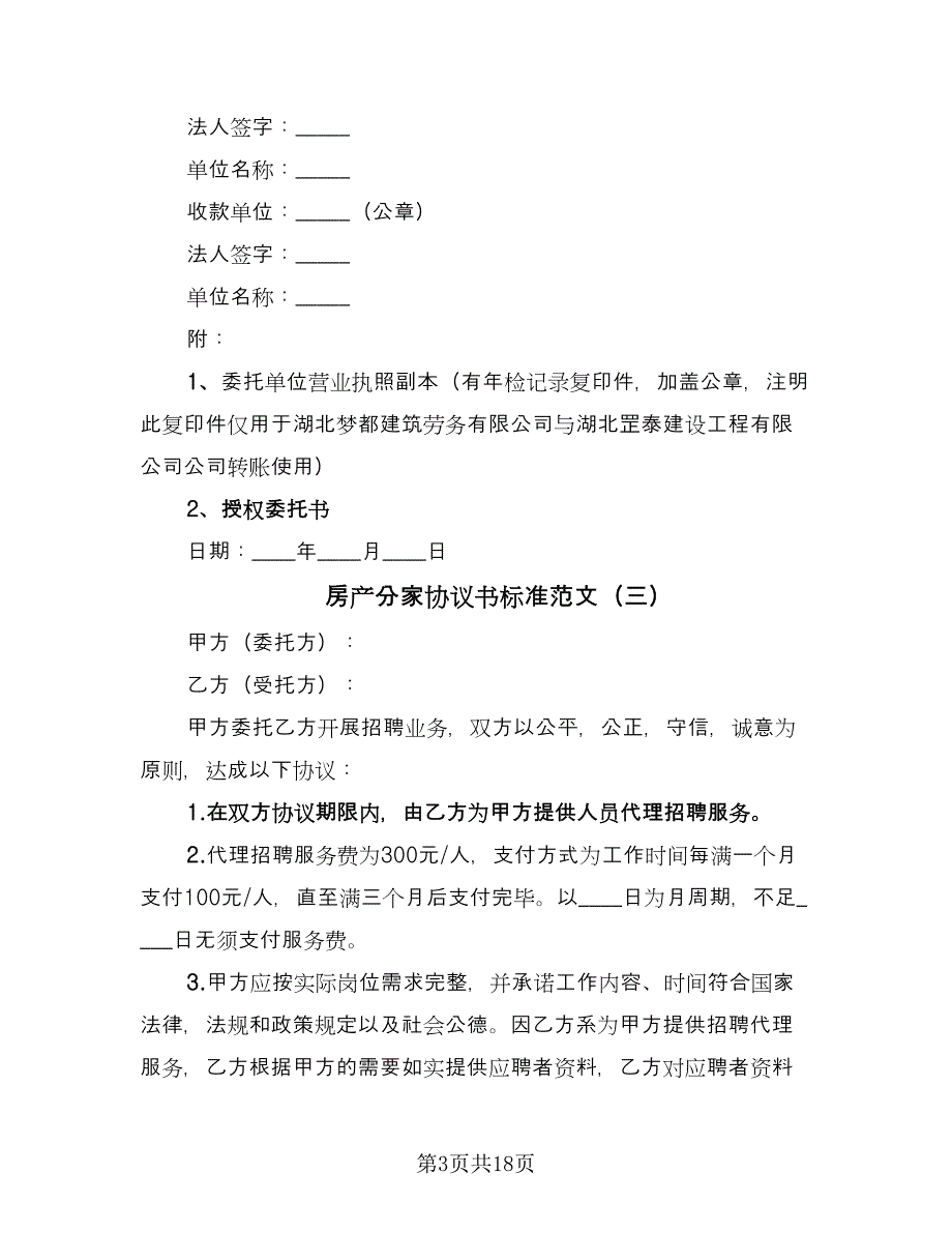 房产分家协议书标准范文（五篇）.doc_第3页