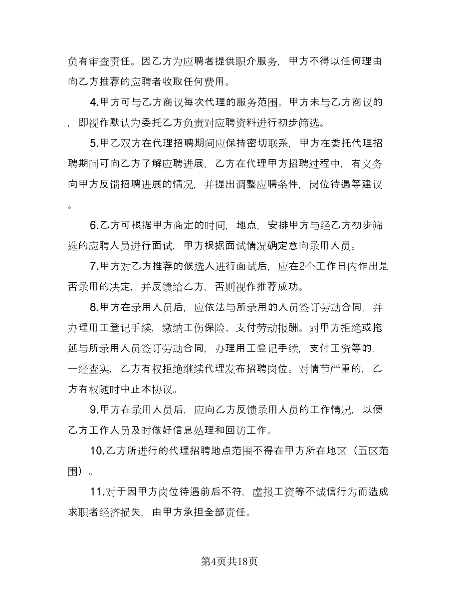 房产分家协议书标准范文（五篇）.doc_第4页