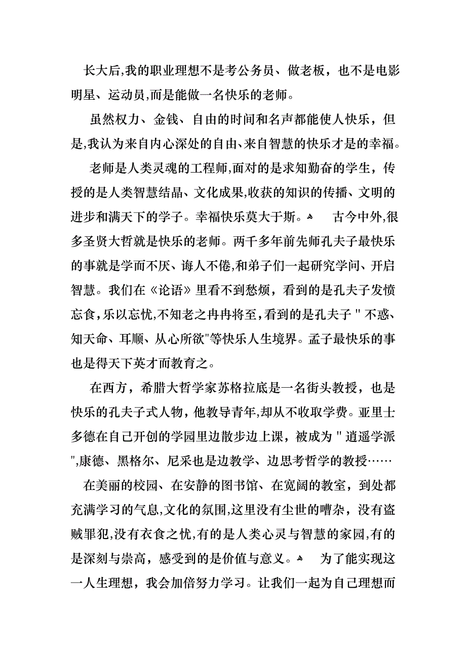 我的梦想演讲稿模板集锦七篇2_第3页