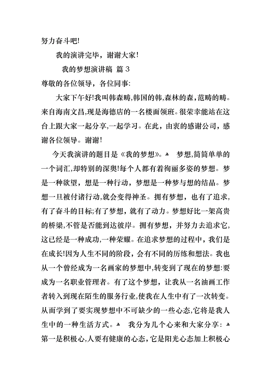 我的梦想演讲稿模板集锦七篇2_第4页