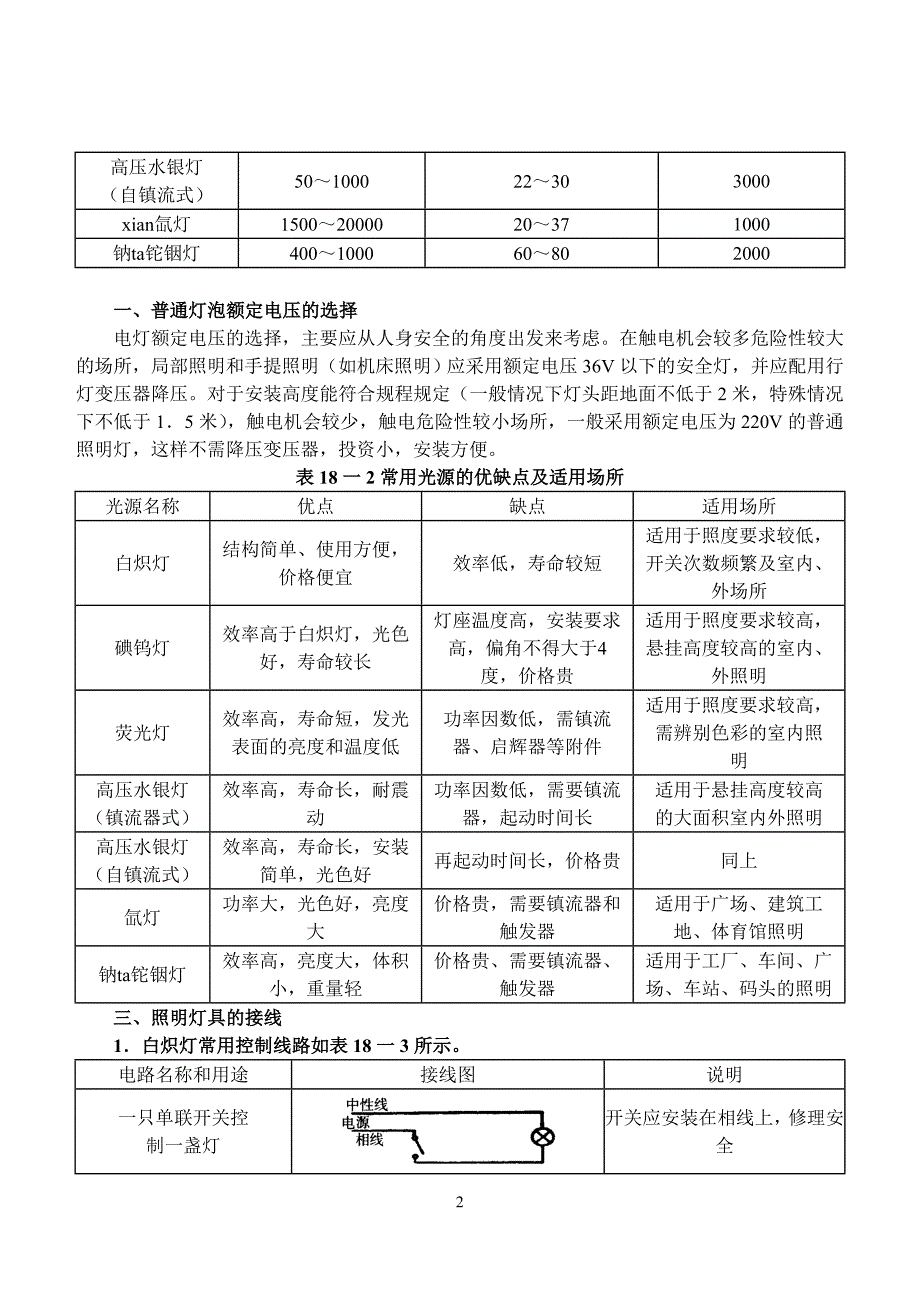 第十八章 照明1.doc_第2页