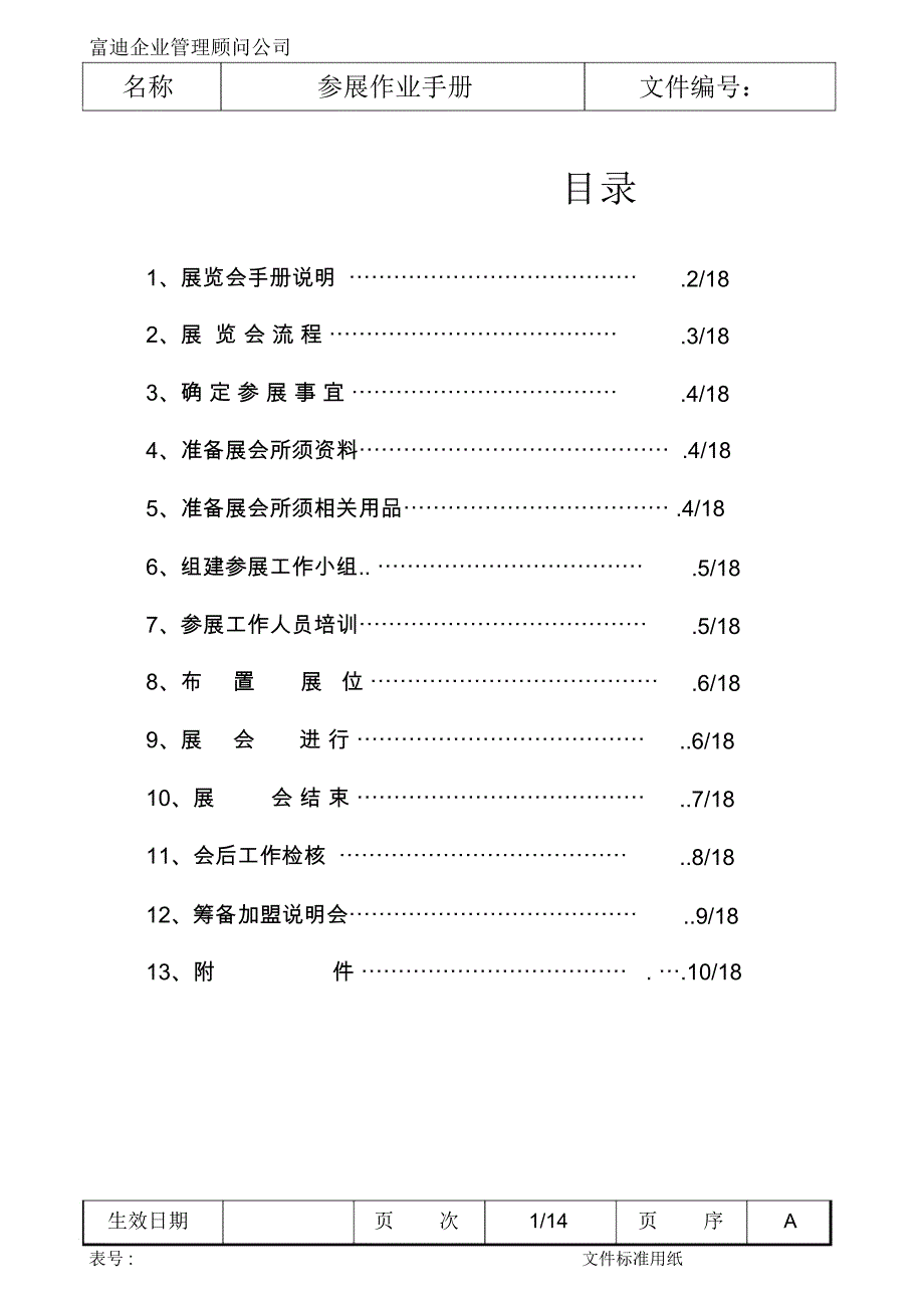 展览会会议手册_第1页