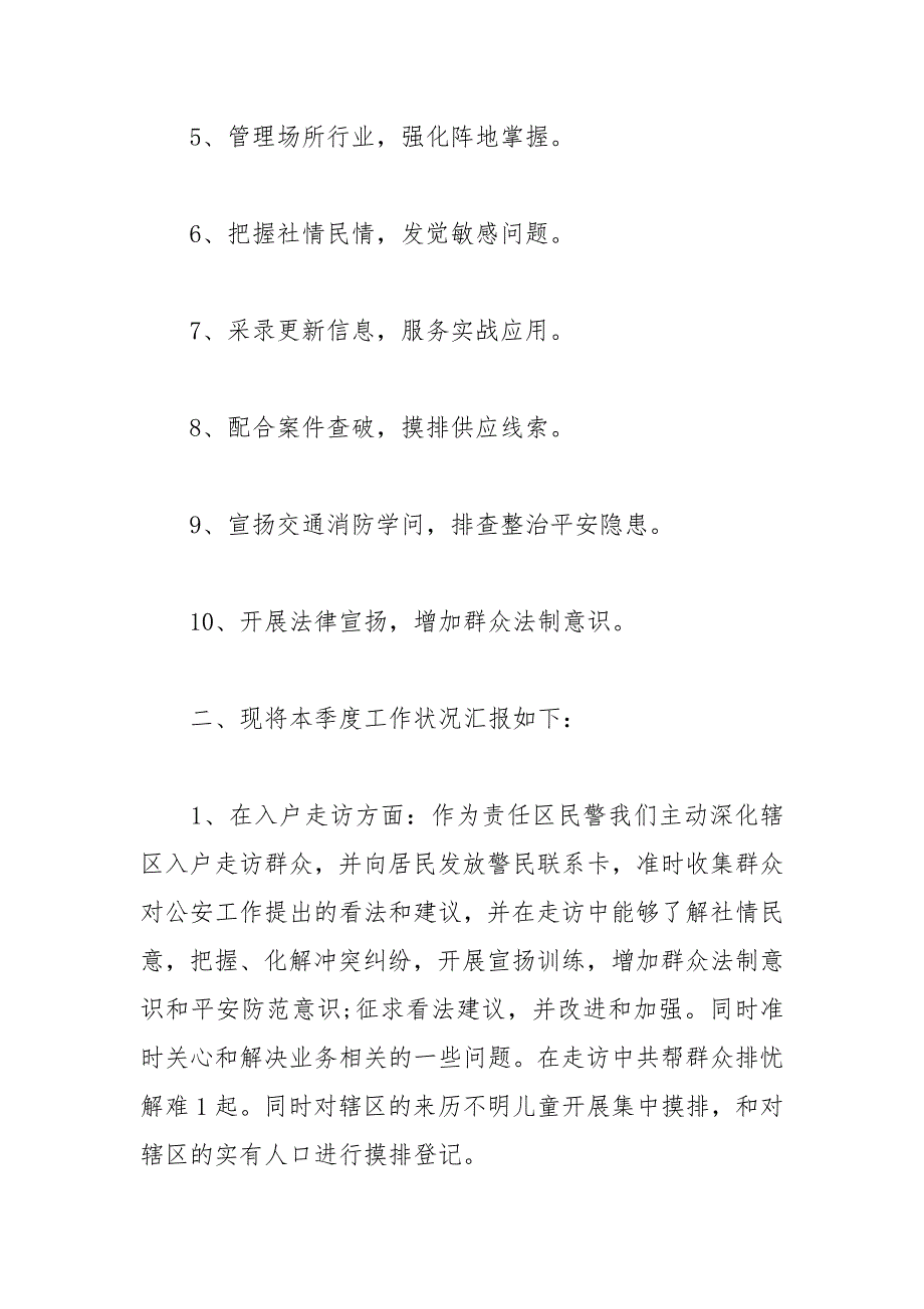 2021年派出所民警个人述职述廉报告_1.docx_第2页