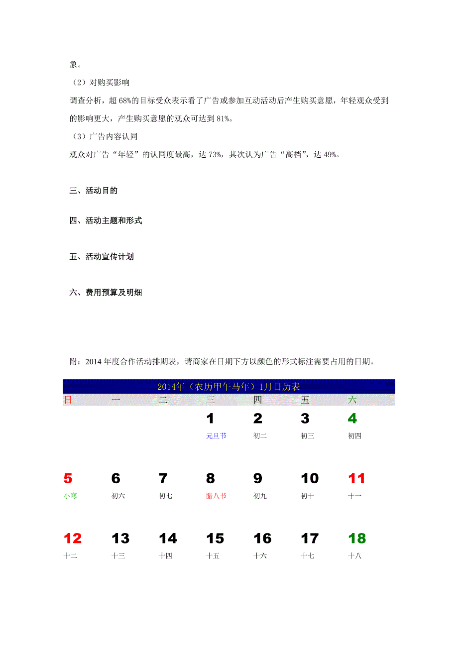 电影院年度合作提案(草案)_第3页