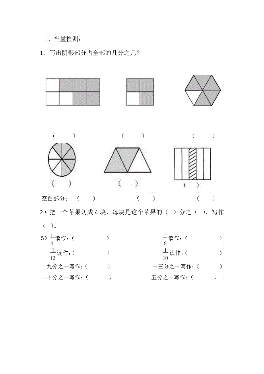 分数的初步认识导学案.docx_第3页