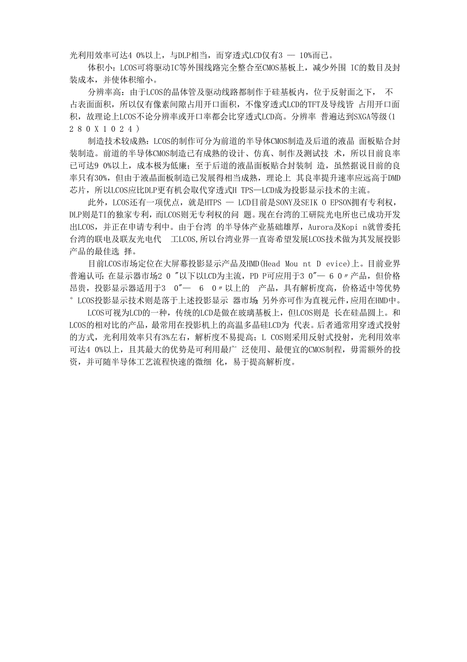 LCOS显示技术的基本原理和特性_第3页