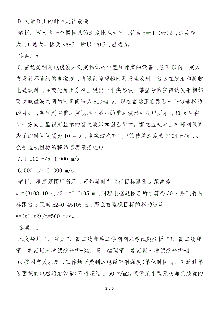 高中高二物理第二学期期末考试题分析_第3页