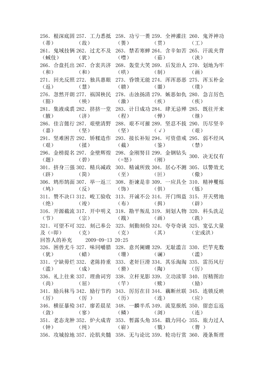 高中常见错别字_第3页