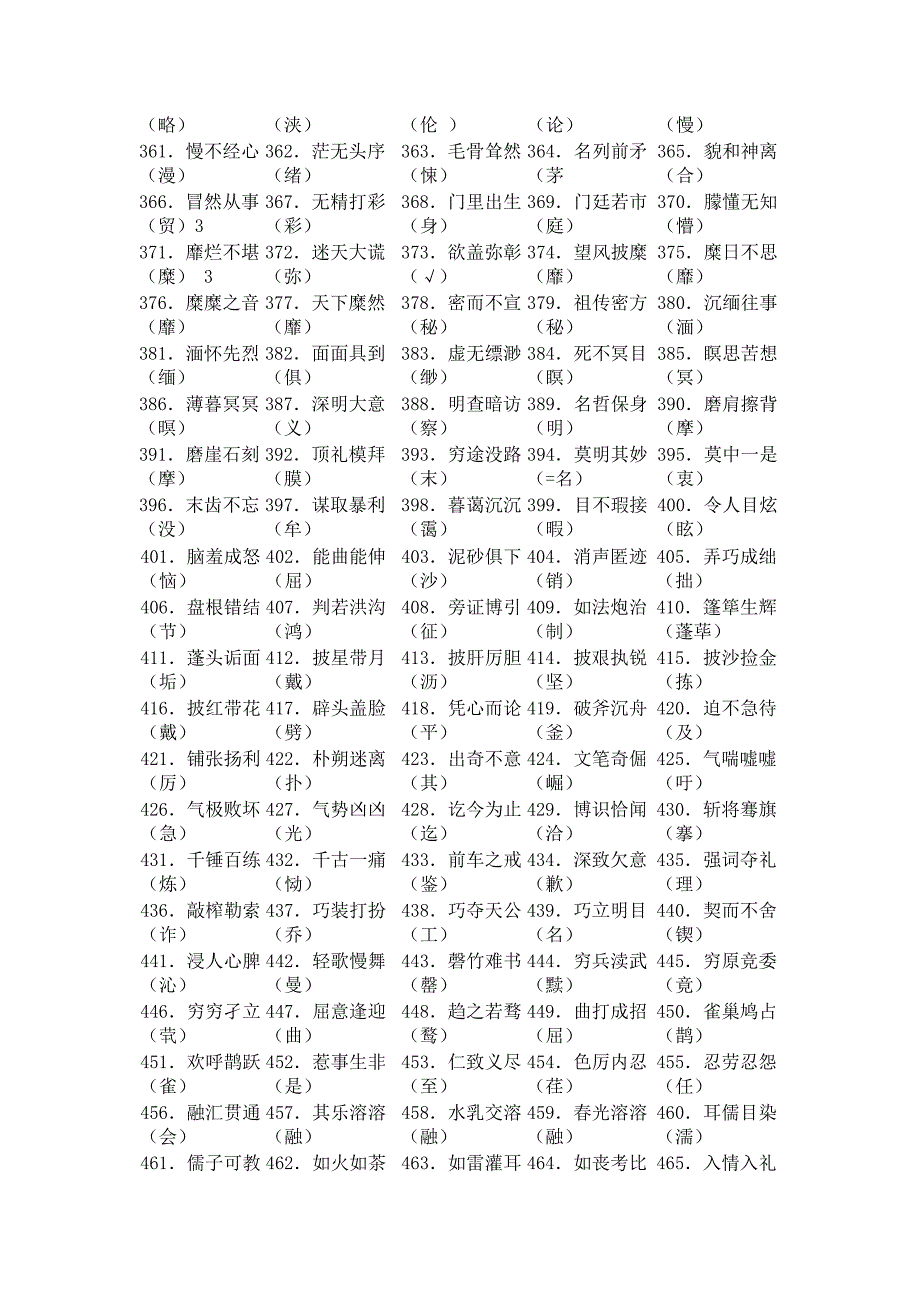 高中常见错别字_第4页