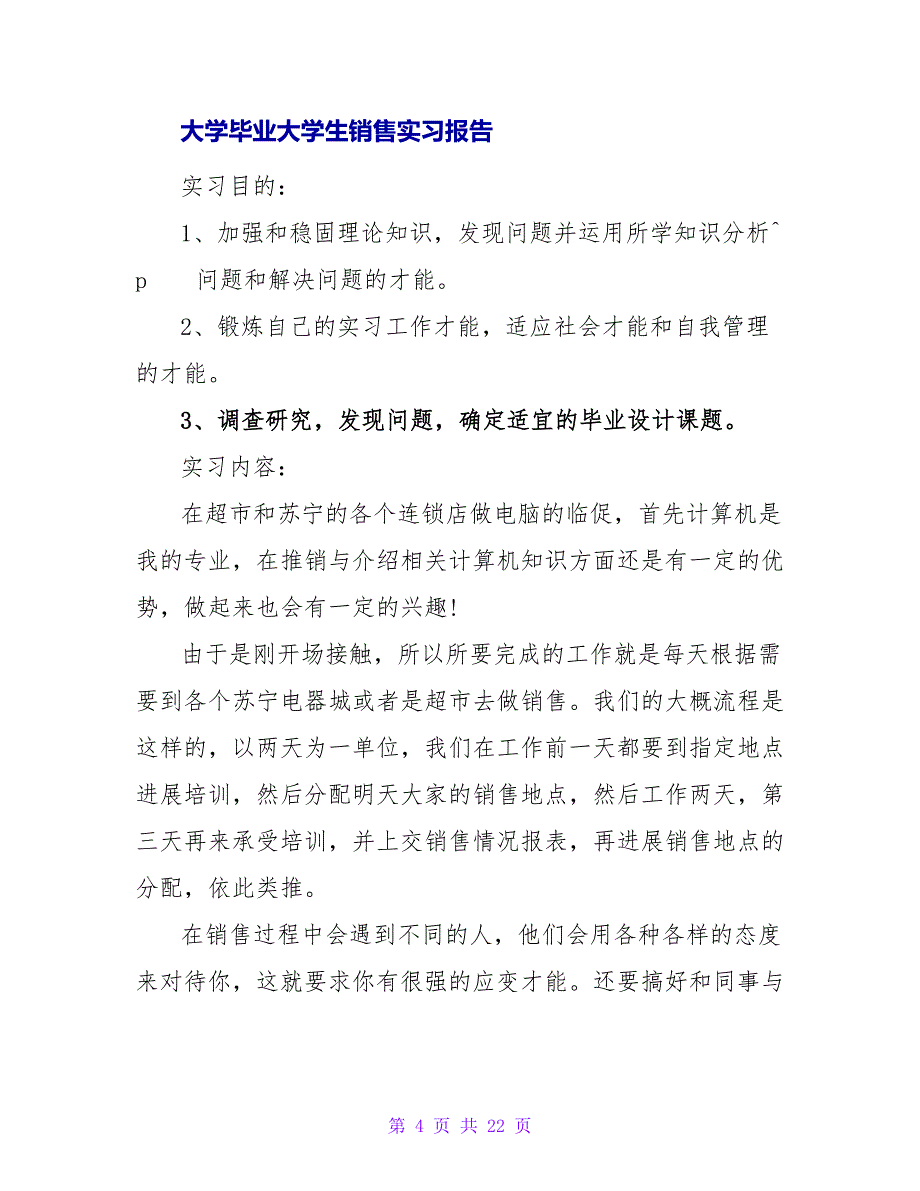 大学毕业大学生实习报告_第4页