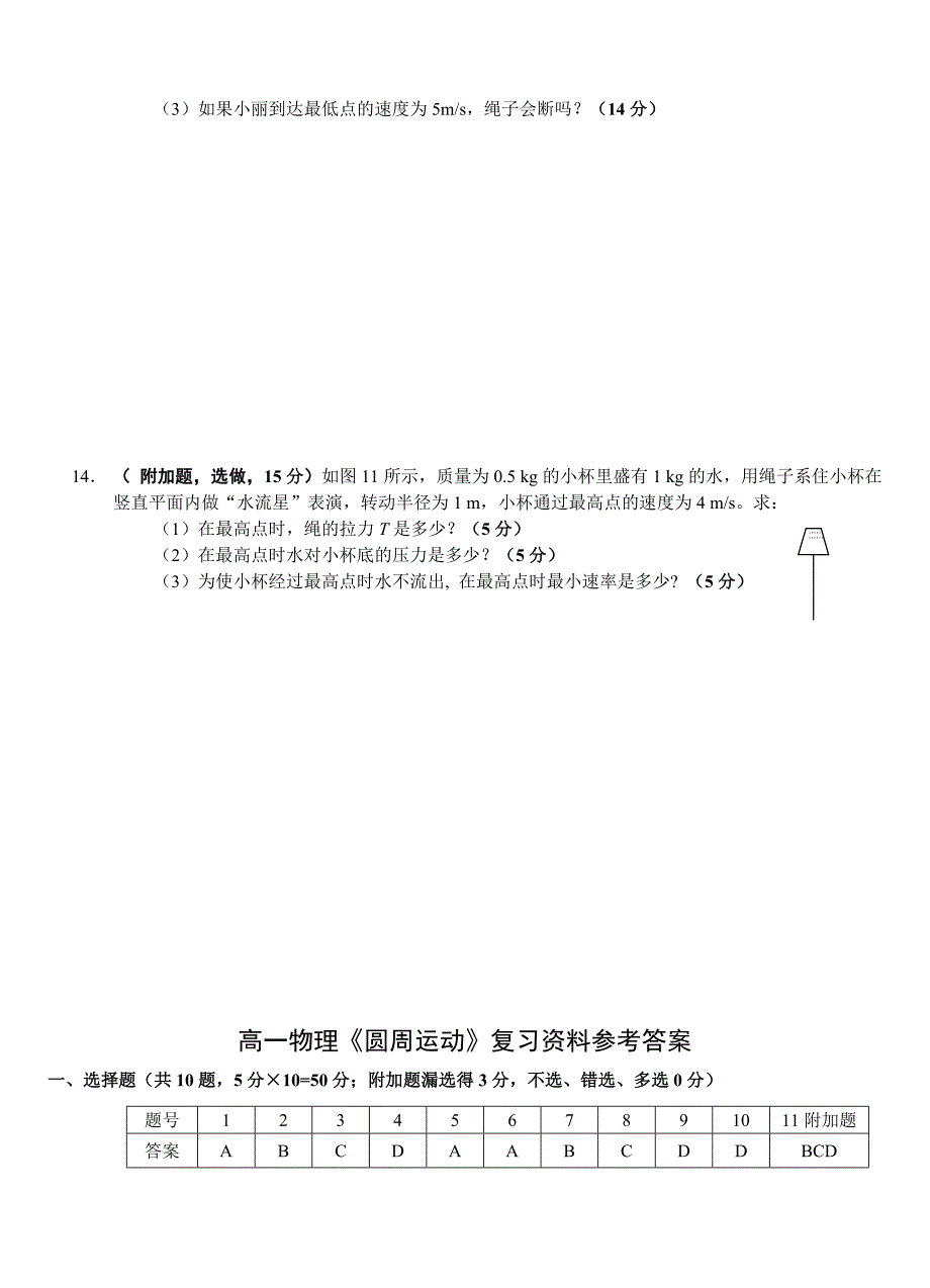 圆周运动练习题附答案期末复习粤教版必修2_第3页