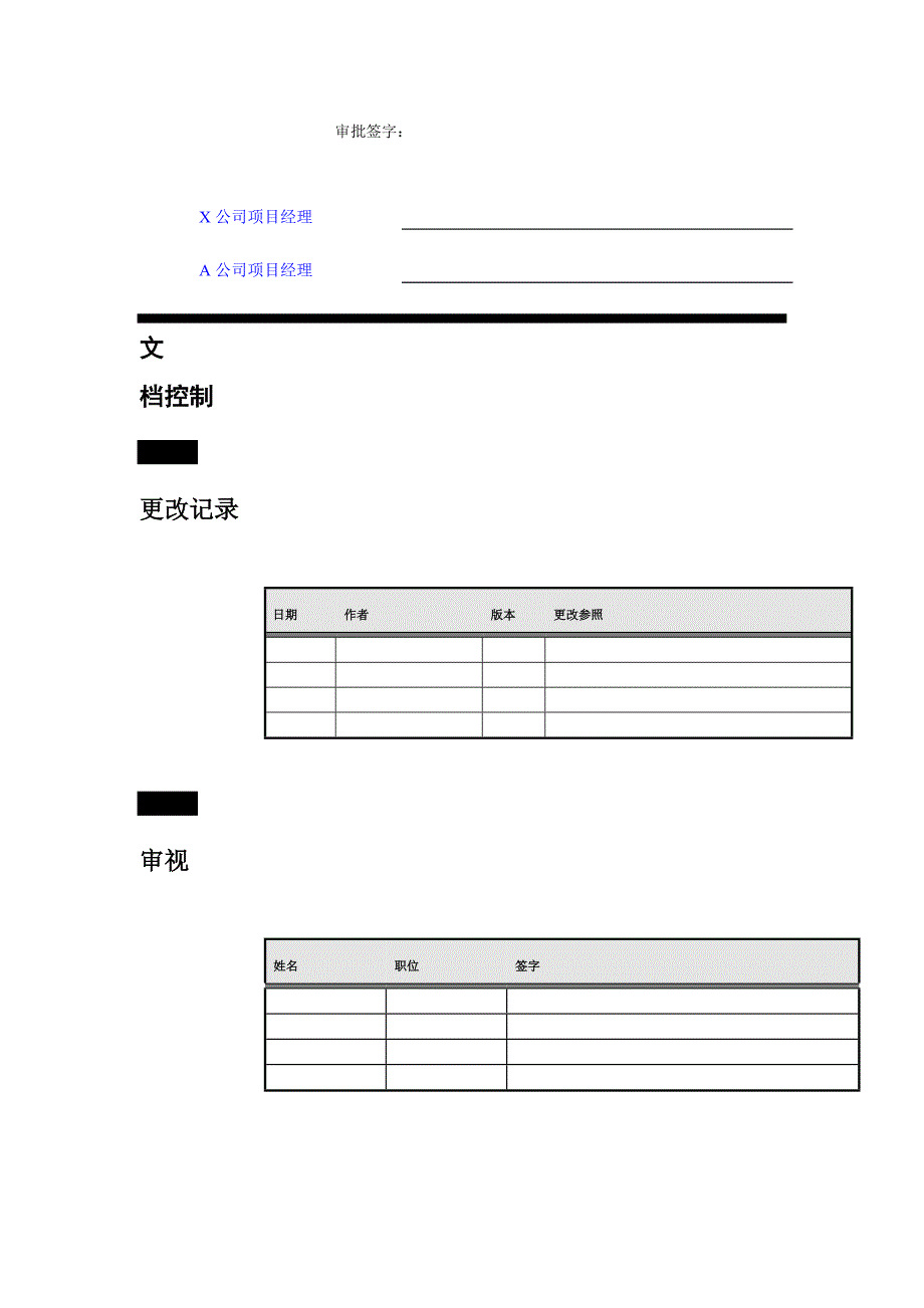 ERP系统固定资产调研问卷(DOC 19)_第3页