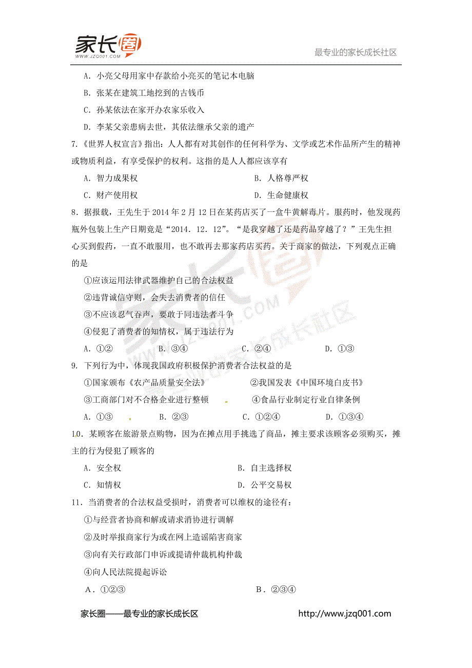 南京八年级下学期期末政治试题.doc_第2页