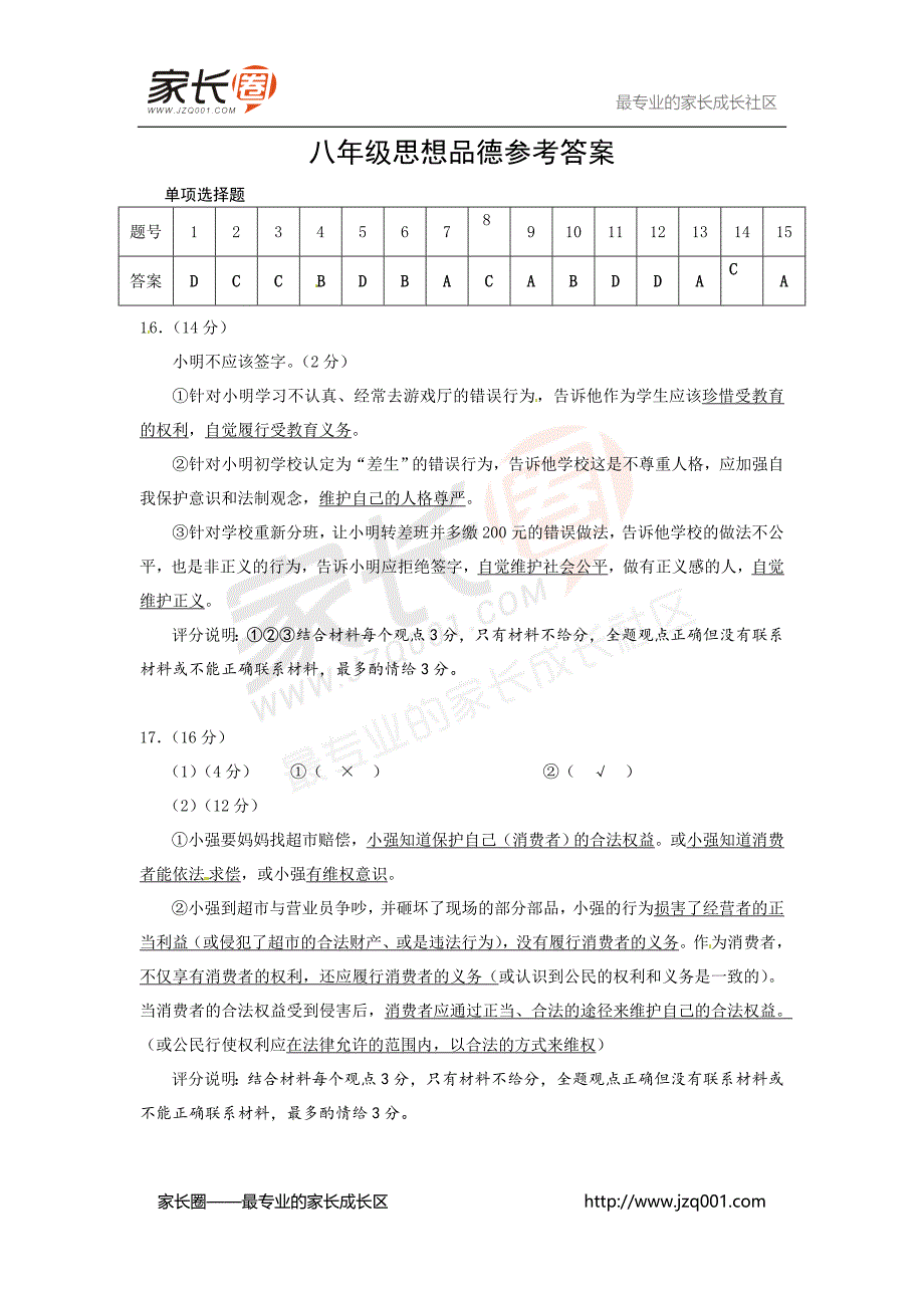 南京八年级下学期期末政治试题.doc_第4页