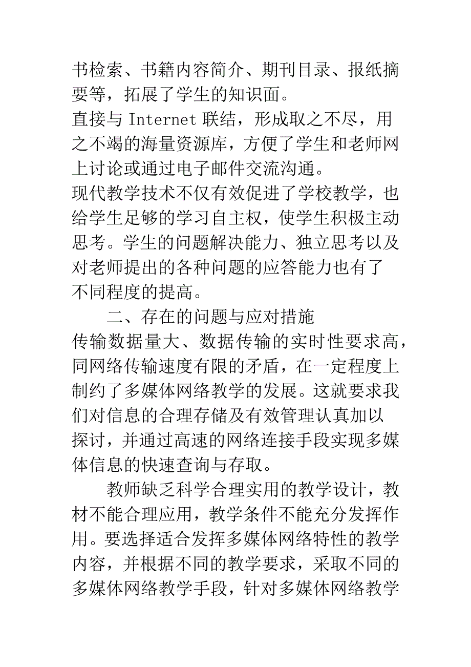 浅析教育技术建设与应用——以福建华南女子职业学院为例.docx_第3页