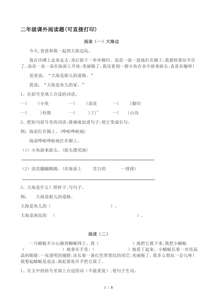 二年级课外阅读题(可直接打印).doc_第1页