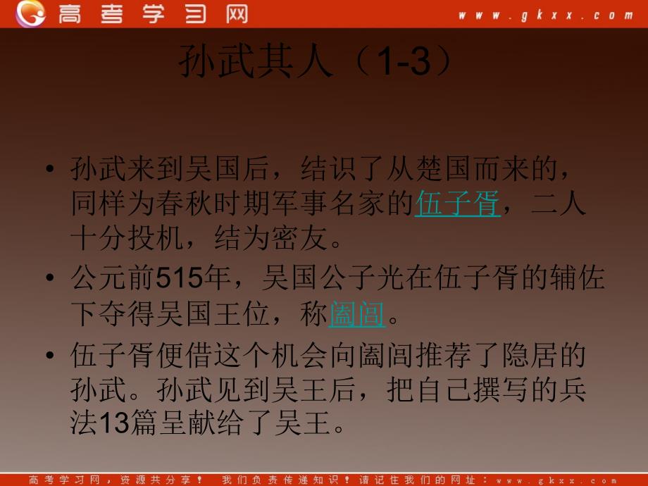 2012年高中语文 6.9《孙武》课件1（粤教版选修之《先秦诸子名著选读》_第4页