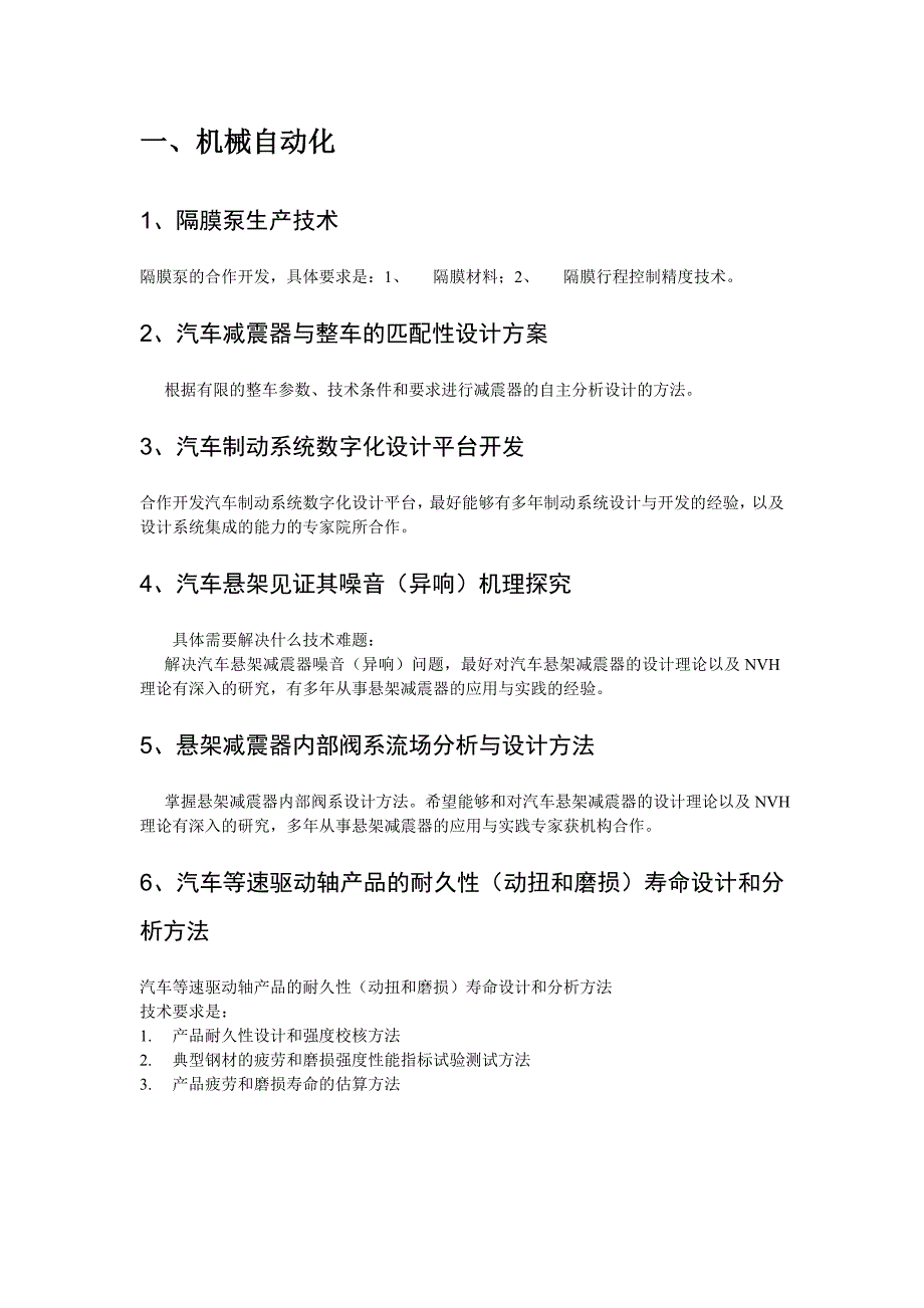 中国浙江网上技术市场科技中介服务联盟_第2页