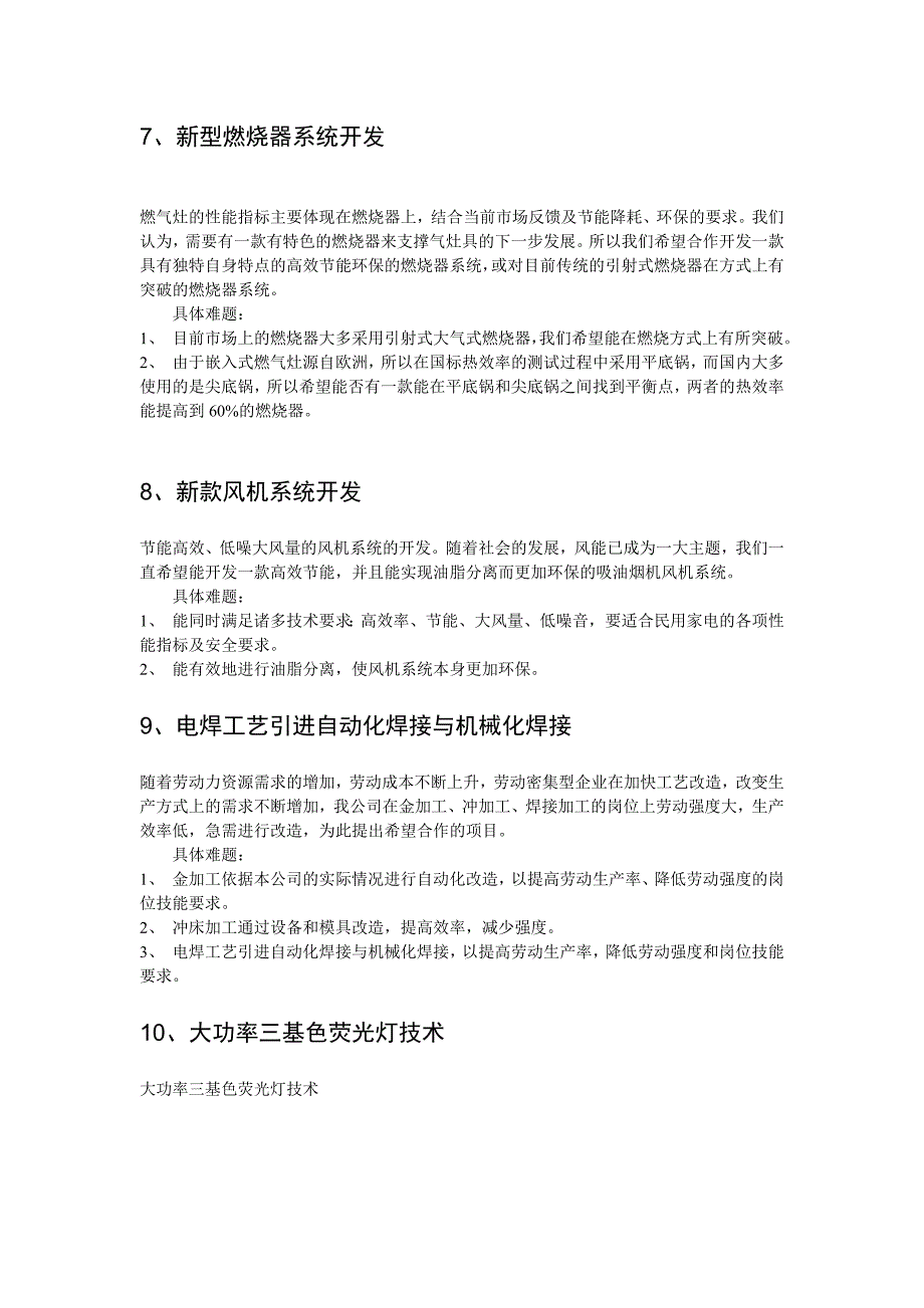 中国浙江网上技术市场科技中介服务联盟_第3页