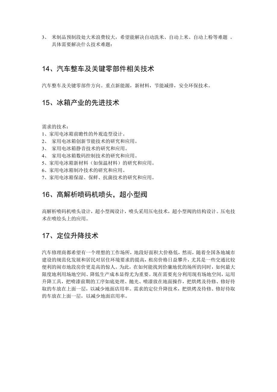 中国浙江网上技术市场科技中介服务联盟_第5页
