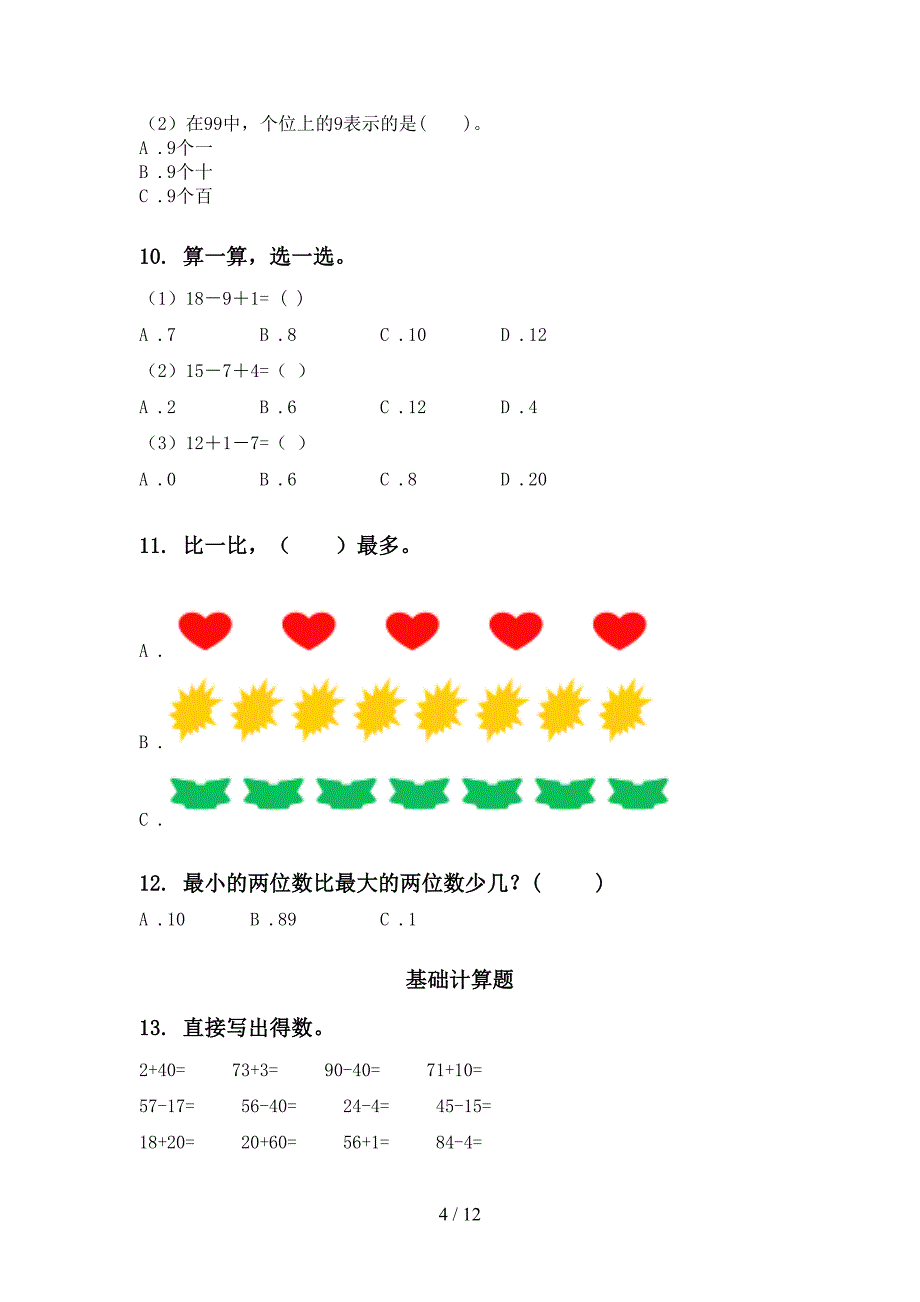 2021年西师大版一年级数学下学期月考知识点整理复习强化练习_第4页