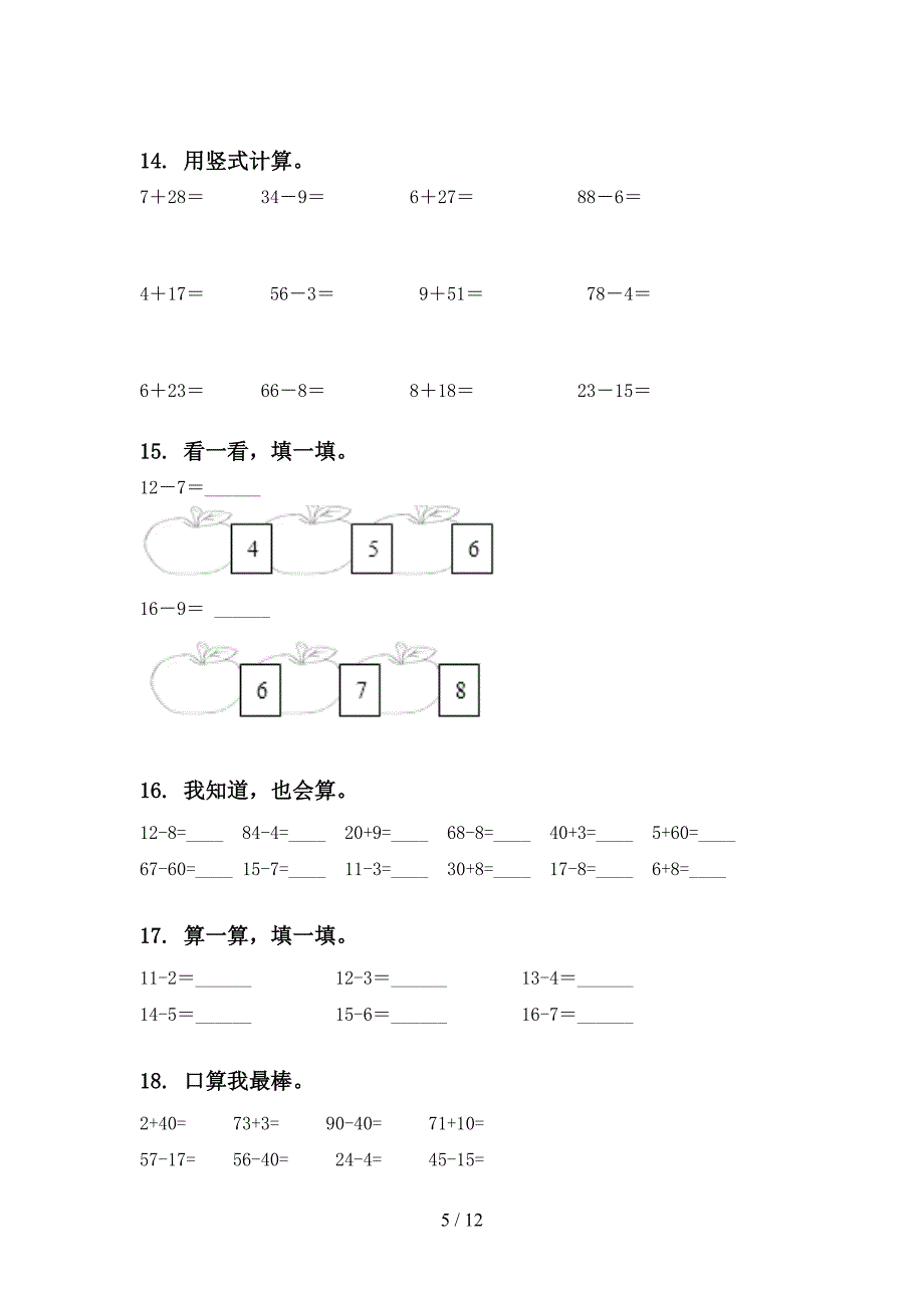 2021年西师大版一年级数学下学期月考知识点整理复习强化练习_第5页