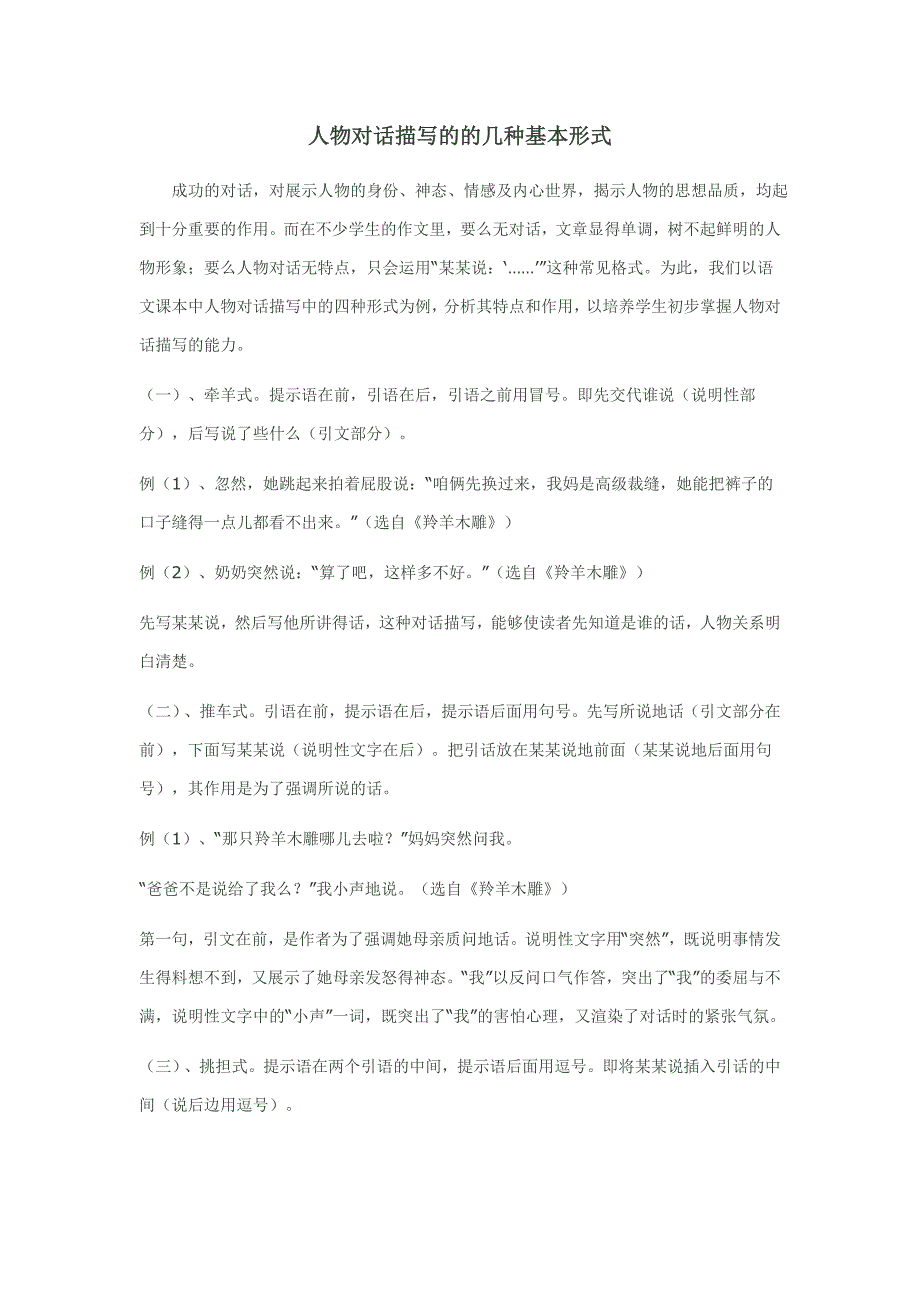 [三年级语文]人物对话时的语言描写_第1页