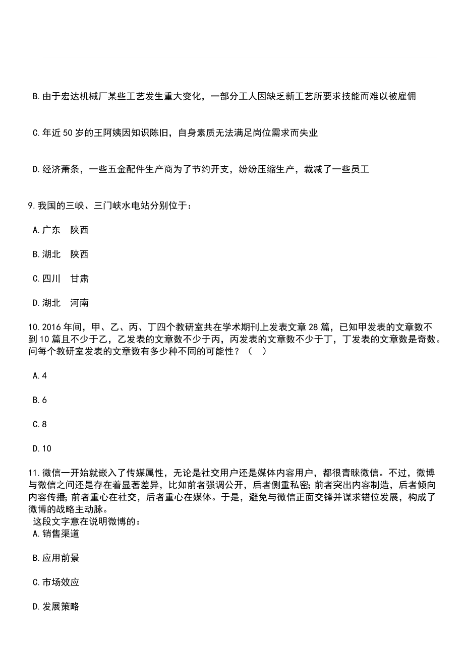 2023年04月广东深圳市未成年人救助保护中心员额制工作人员招考聘用笔试参考题库+答案解析_第4页