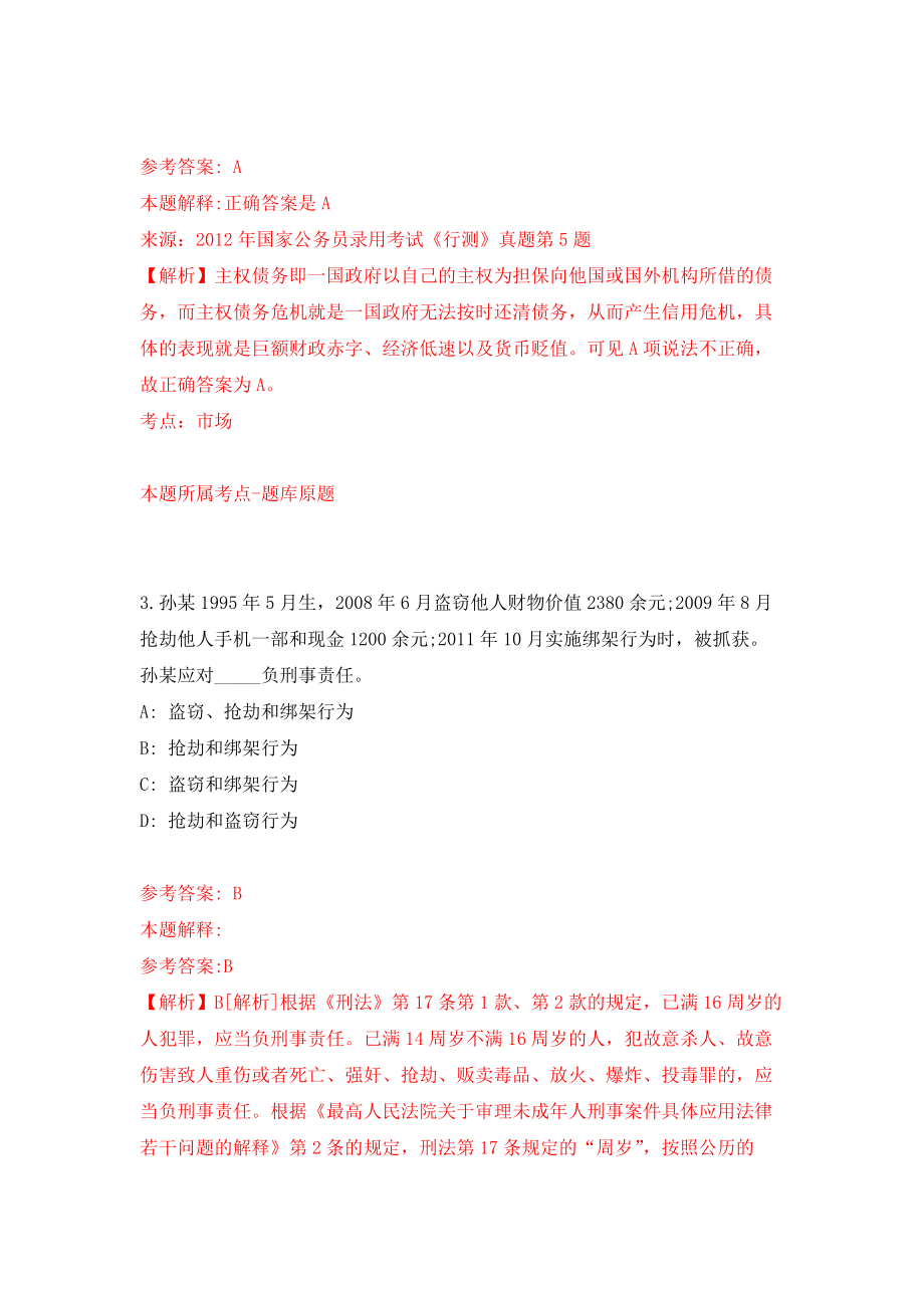 江西省交通监控指挥中心上饶运行监测分中心鹰潭办公区招考聘用押题卷(第7版）_第2页