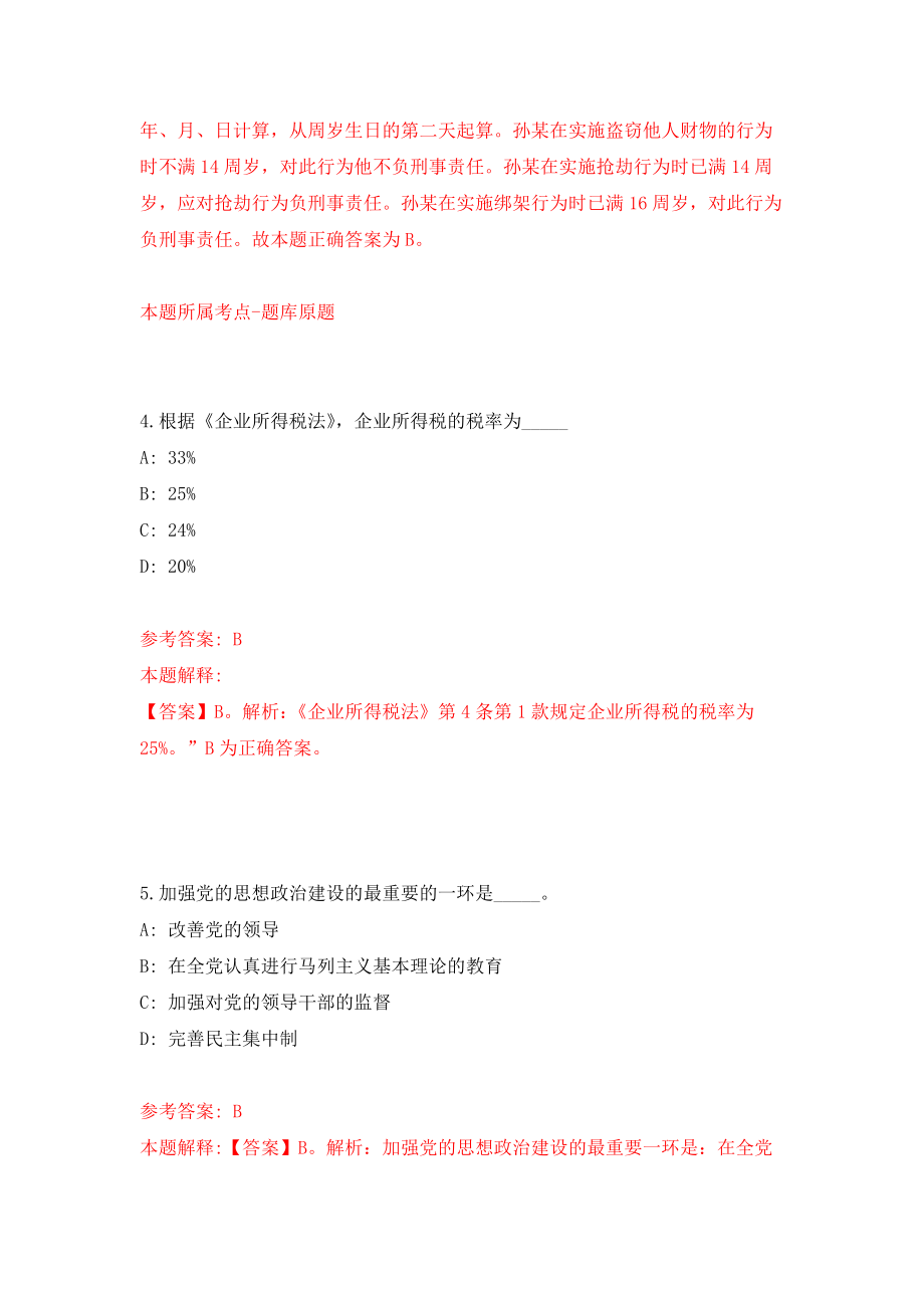 江西省交通监控指挥中心上饶运行监测分中心鹰潭办公区招考聘用押题卷(第7版）_第3页