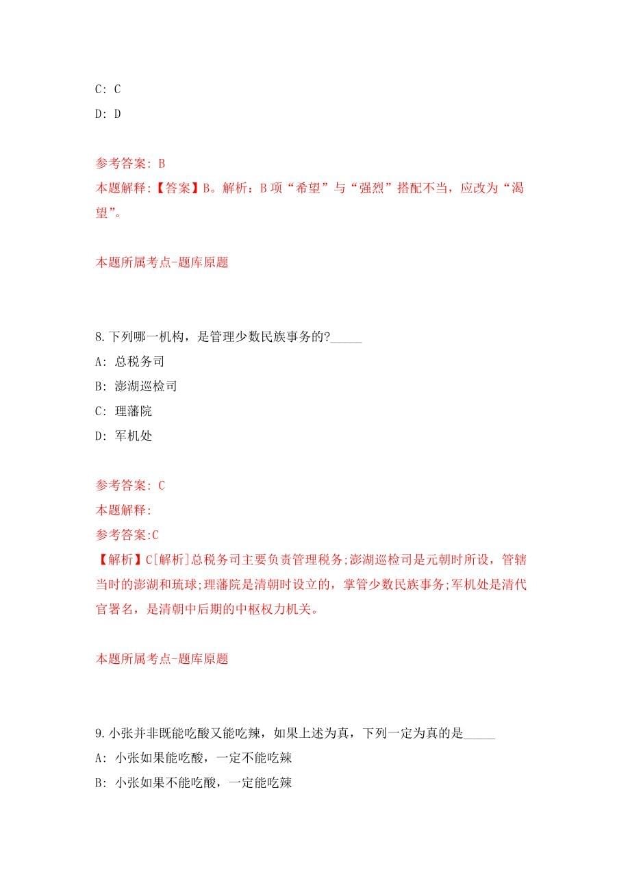 江西省交通监控指挥中心上饶运行监测分中心鹰潭办公区招考聘用押题卷(第7版）_第5页