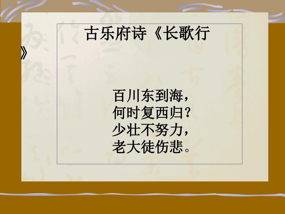 唐代大书法家颜真卿写过一首诗劝学_第2页