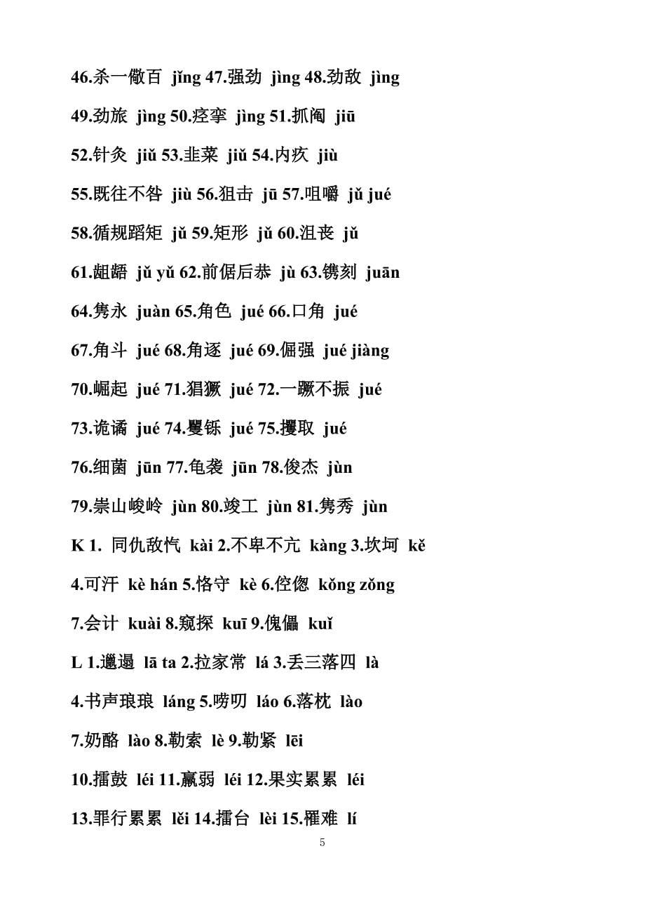 初中生易读错的字.doc_第5页