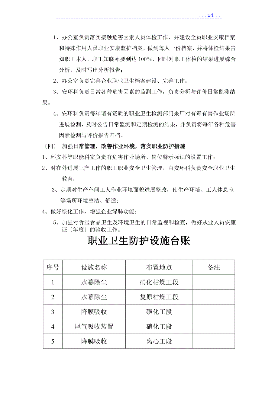 职业病防治工作计划和实施计划方案_第3页