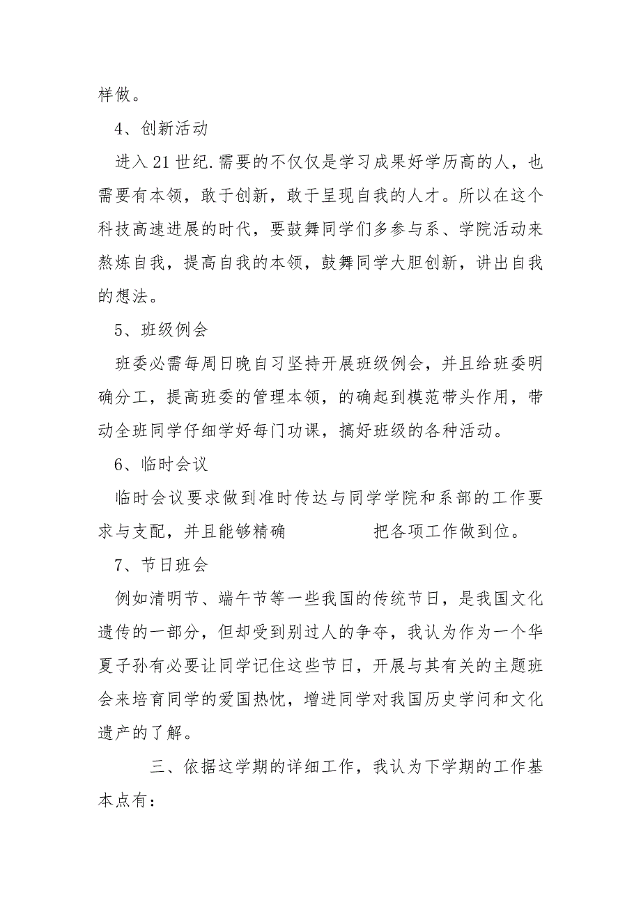 新学年高校班主任工作方案优选_第3页