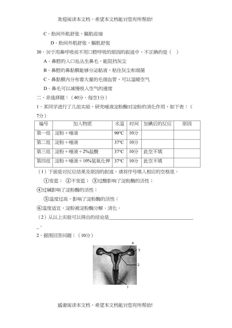 学年度荣成市第二实验第一学期七年级期中检测初中生物_第5页